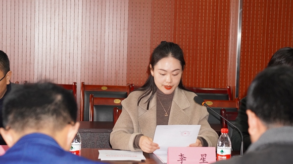 李星主持会议