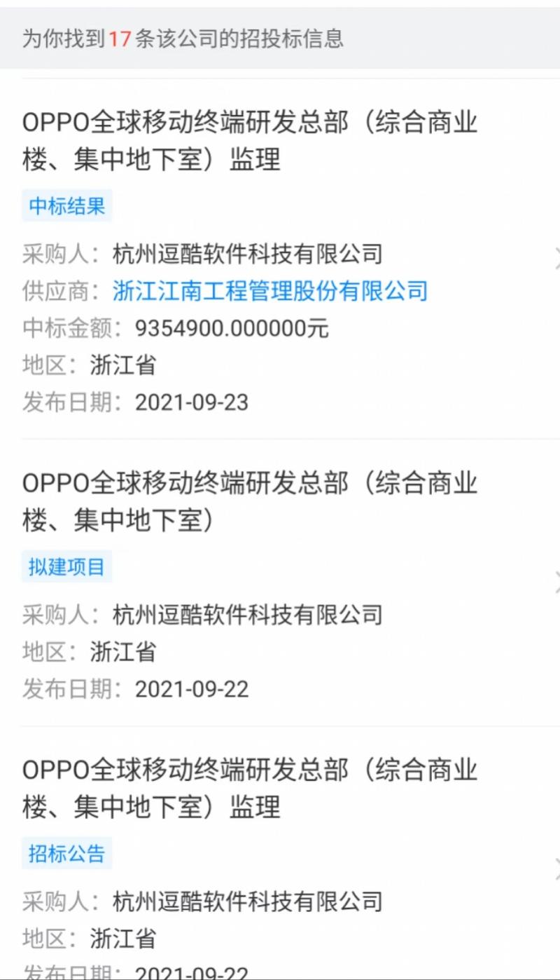 OPPO全球总部停工？隔壁VIVO大楼已主体钢结构封顶