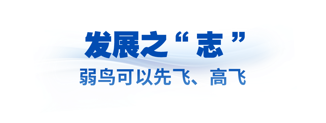 众行致远丨“中国不追求一枝独秀，更希望百花齐放”