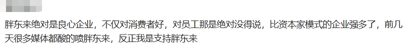 胖东来回应1件羽绒服利润仅3毛:促销让利，标进价已两三年