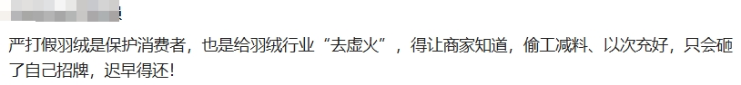 胖东来回应1件羽绒服利润仅3毛:促销让利，标进价已两三年