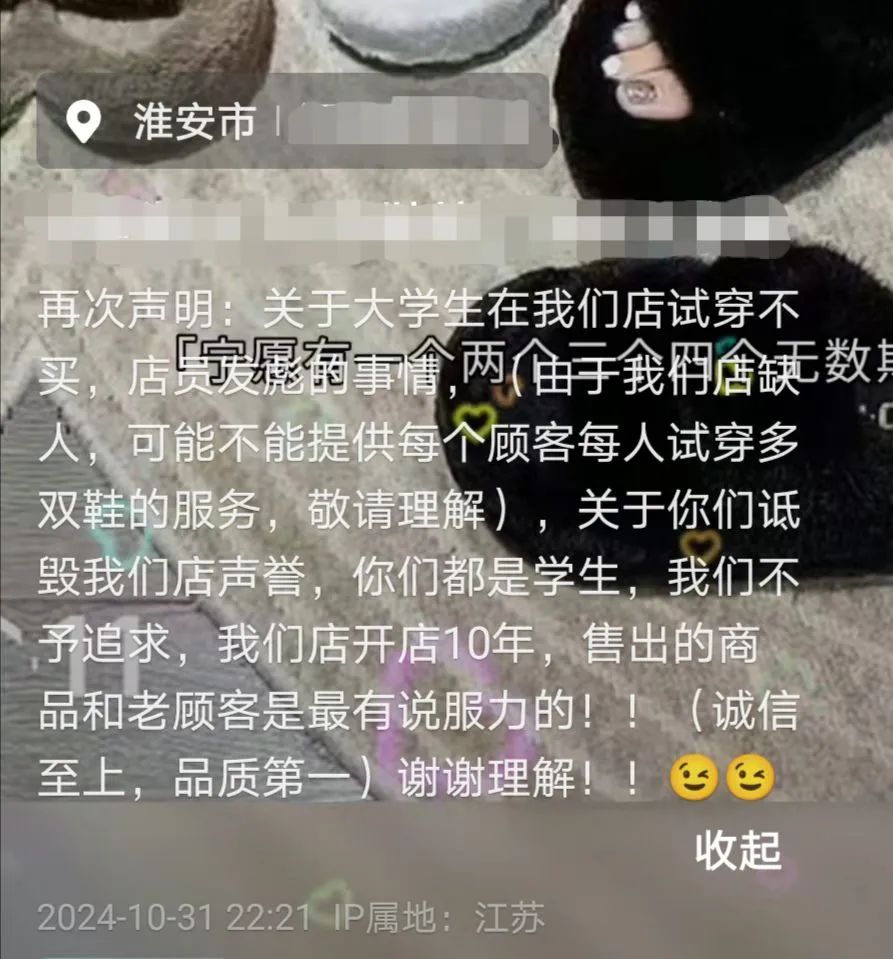 江苏一女生买鞋被索要“试鞋费”？商家：只对胡搅蛮缠的人收