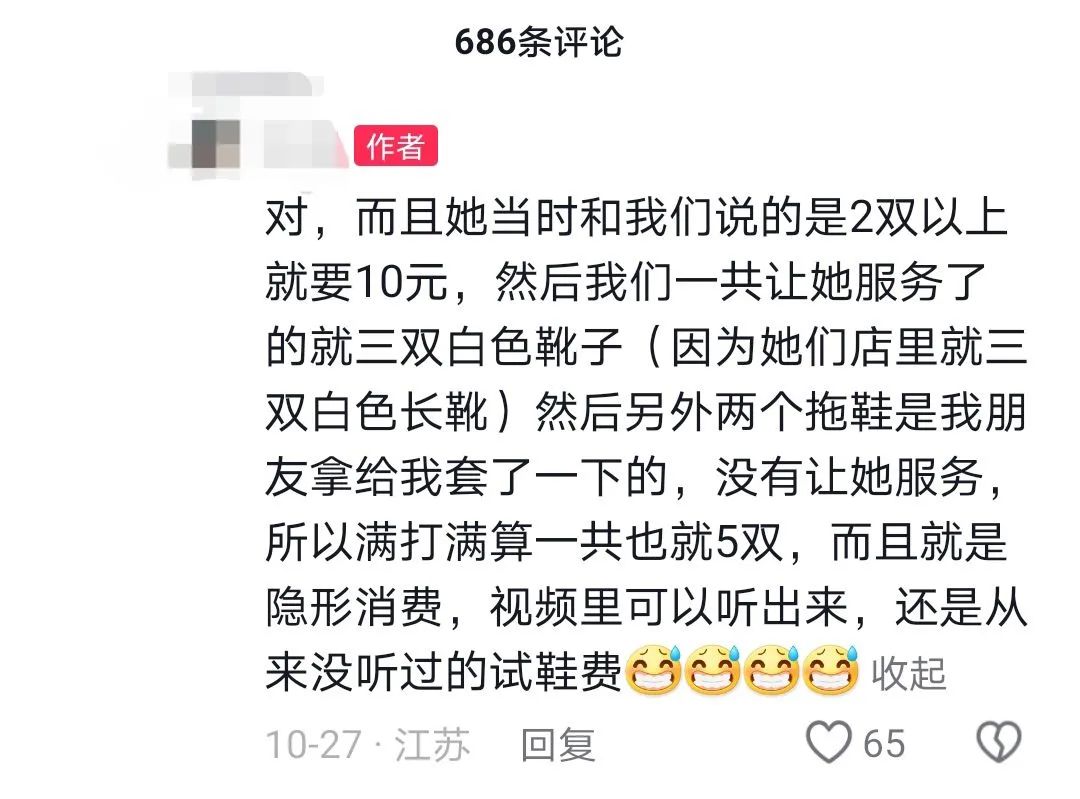 江苏一女生买鞋被索要“试鞋费”？商家：只对胡搅蛮缠的人收