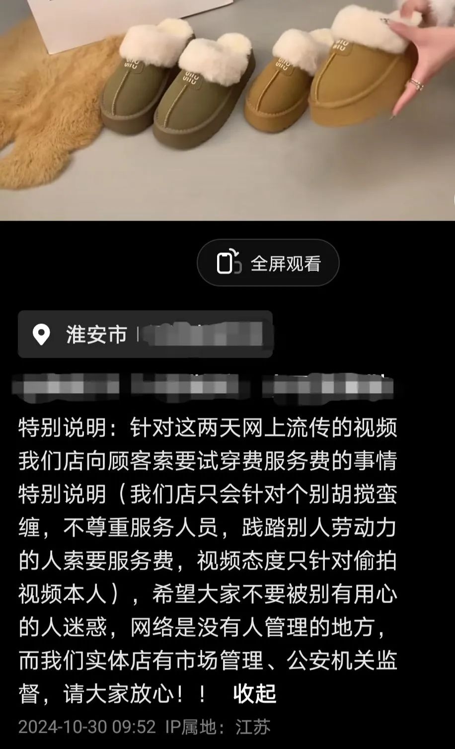 江苏一女生买鞋被索要“试鞋费”？商家：只对胡搅蛮缠的人收