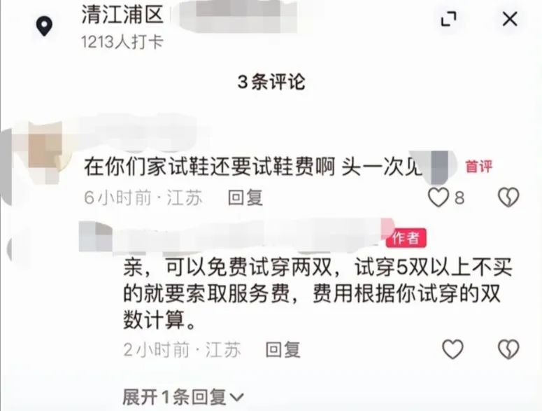 江苏一女生买鞋被索要“试鞋费”？商家：只对胡搅蛮缠的人收