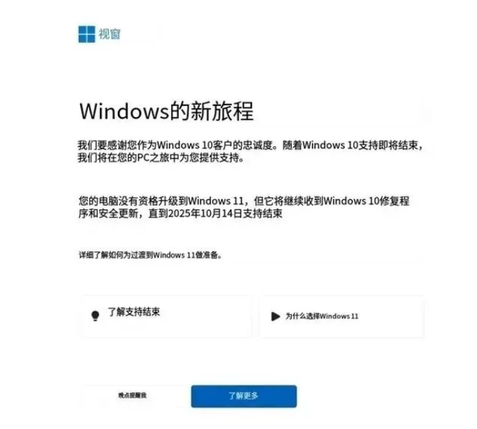 微软宣布：将终止对Windows 10系统的支持服务！