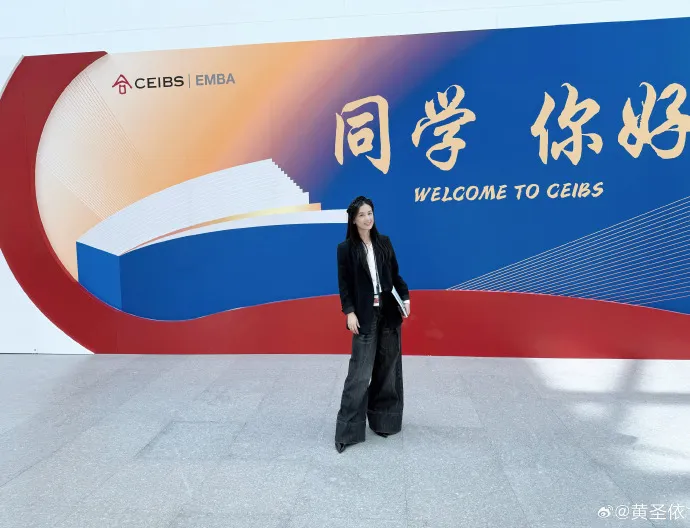 黄圣依入学中欧国际商学院,发文表示“今天圆了妈妈的梦”
