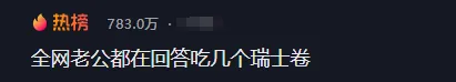 冲上热搜!全网老公都在被问这个问题,网友吵翻