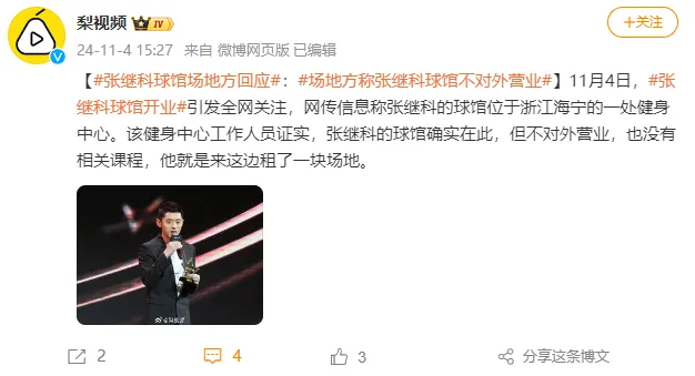 “张继科球馆开业”冲上热搜,场地方:不对外营业