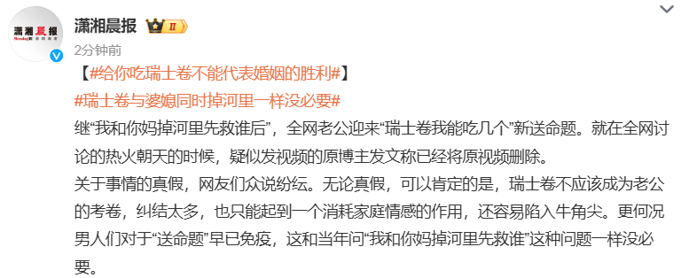 “瑞士卷”事件博主删视频，讨论还在继续！媒体：别掉话题陷阱