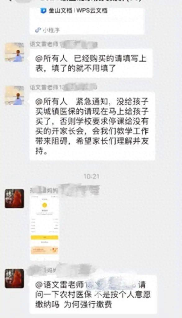 “不买停课”！小学班主任被指在家长群强推医保，当地回应