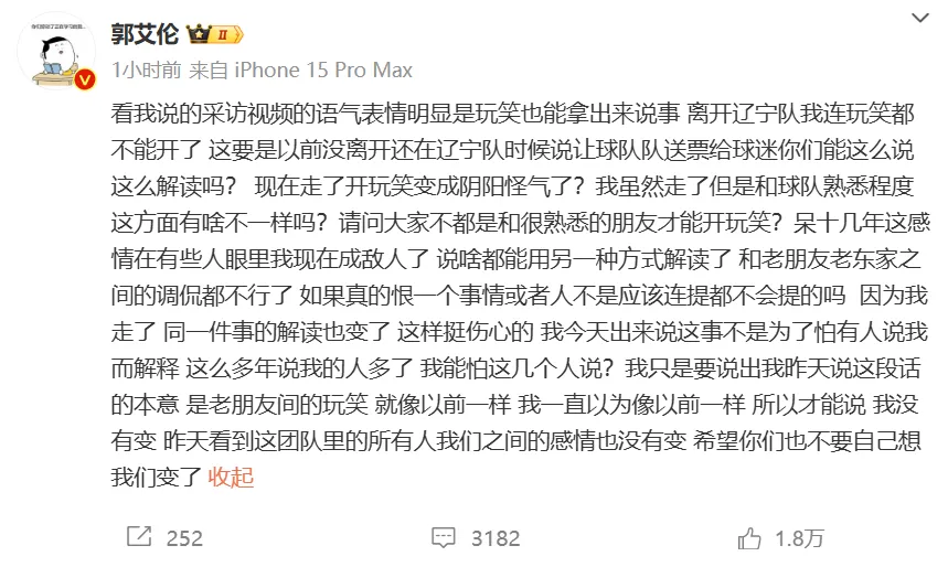 郭艾伦打趣“辽篮送票给球迷”引争议,辽宁男篮深夜严正声明