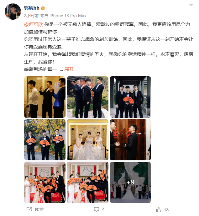 祝福！“我的奥运冠军班主任”，何可欣结婚了！