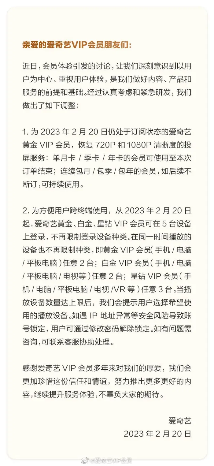 维持原判！爱奇艺限制投屏案二审落槌