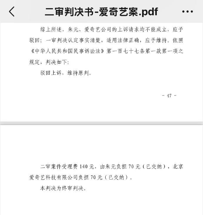 维持原判！爱奇艺限制投屏案二审落槌