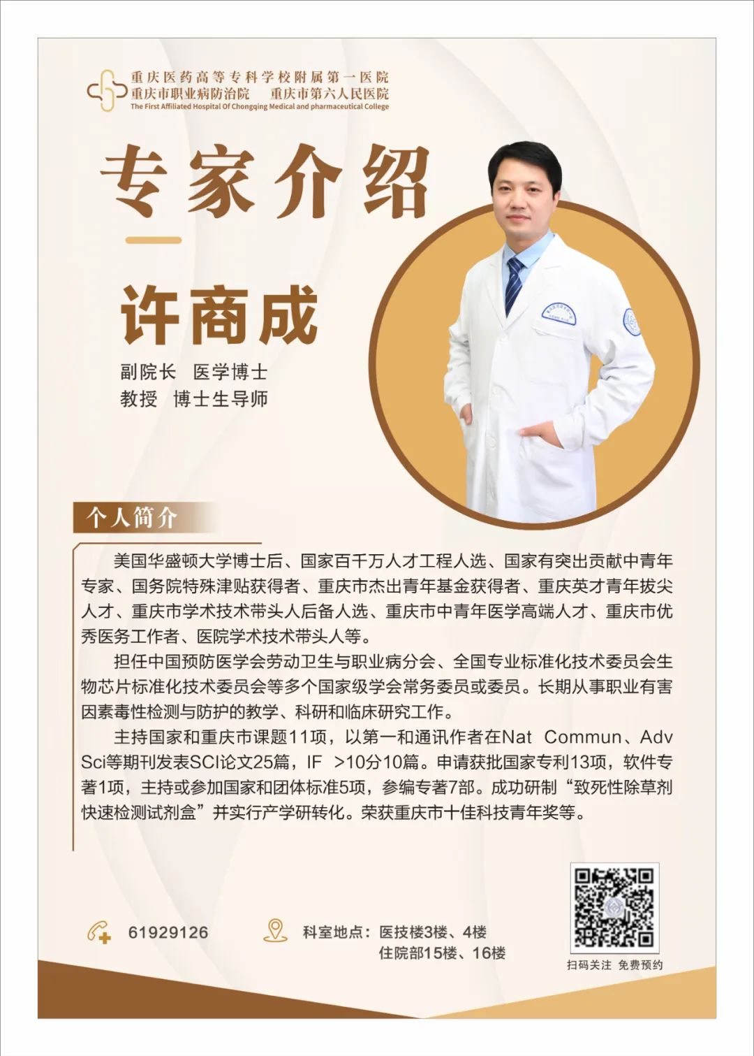 获批2025年重庆市卫生健康委重点实验室建设项目