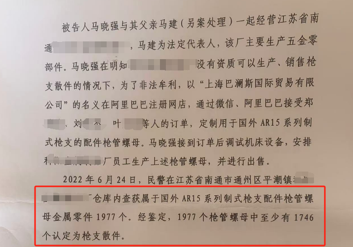 江苏南通父子同涉非法买卖枪支案 五金螺母是否为“枪支散件”成焦点