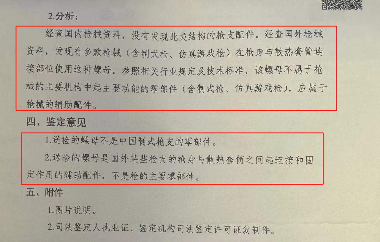 江苏南通父子同涉非法买卖枪支案 五金螺母是否为“枪支散件”成焦点