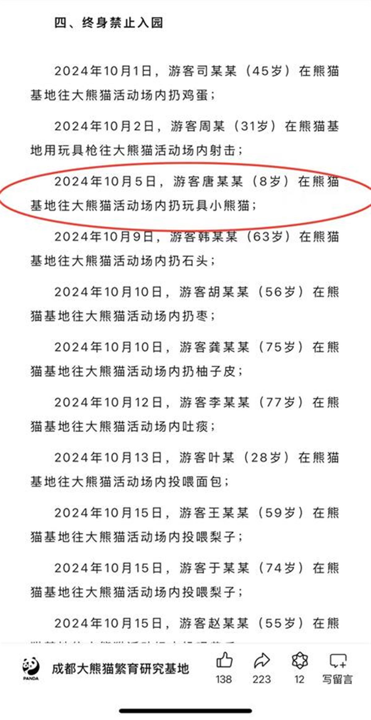 因往活动场内扔玩具小熊猫,8岁游客被终身禁入大熊猫基地