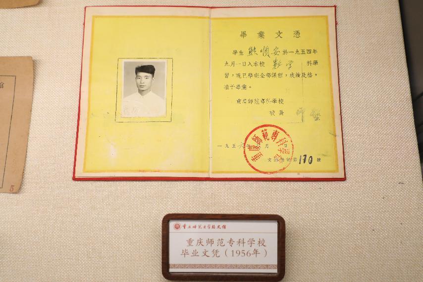 重庆师范大学校史馆10