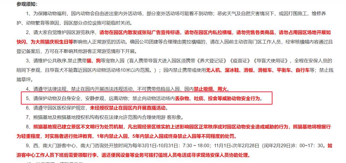 因往活动场内扔玩具小熊猫,8岁游客被终身禁入大熊猫基地