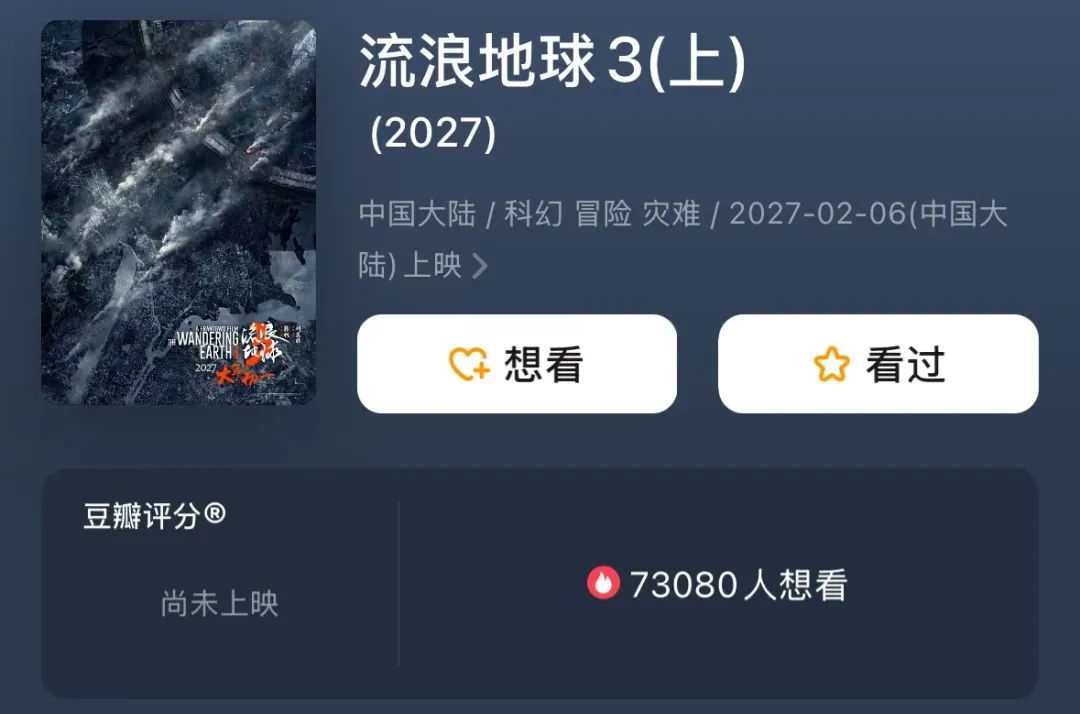 《流浪地球3》分上下两部，上部定于2027大年初一上映