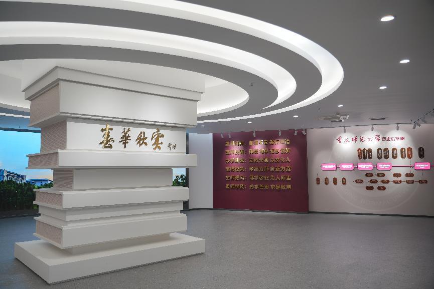 重庆师范大学校史馆2