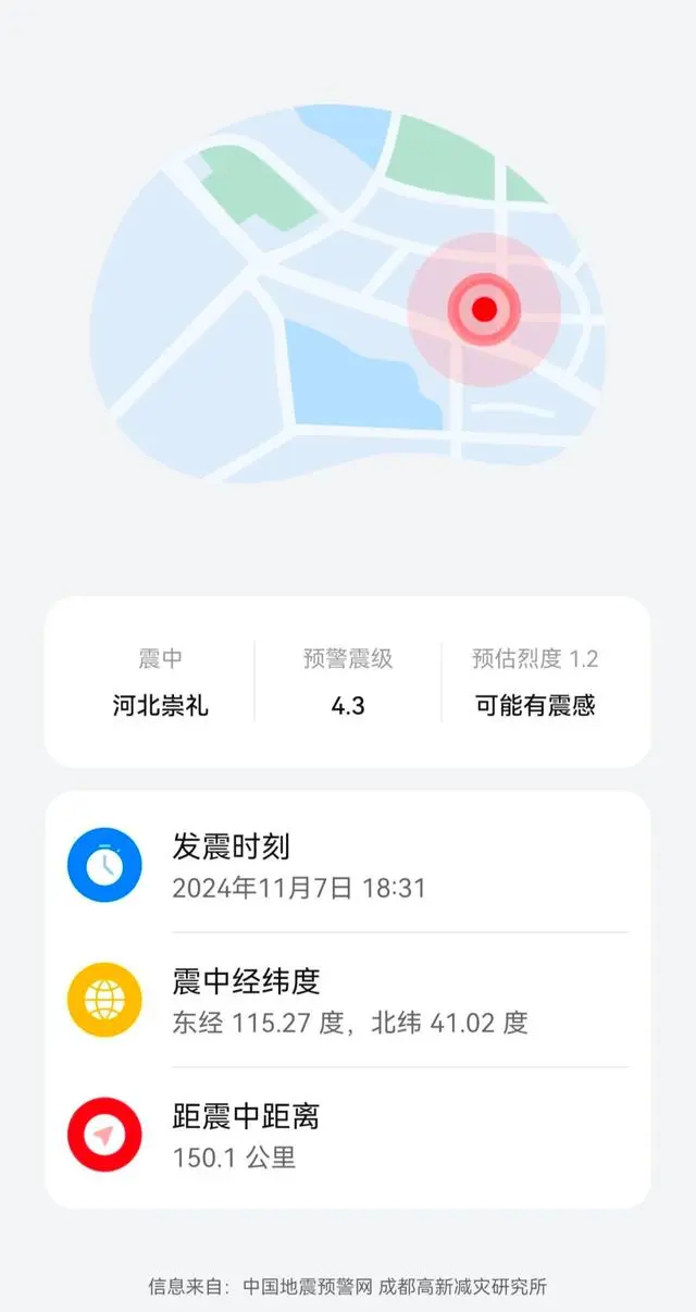 河北张家口市崇礼区突发地震！多地有震感，网友：坐在家里灯在晃