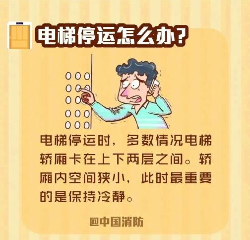 长沙一写字楼电梯张贴“钢带异常最多乘8人”提示，网友：一点儿不温馨！