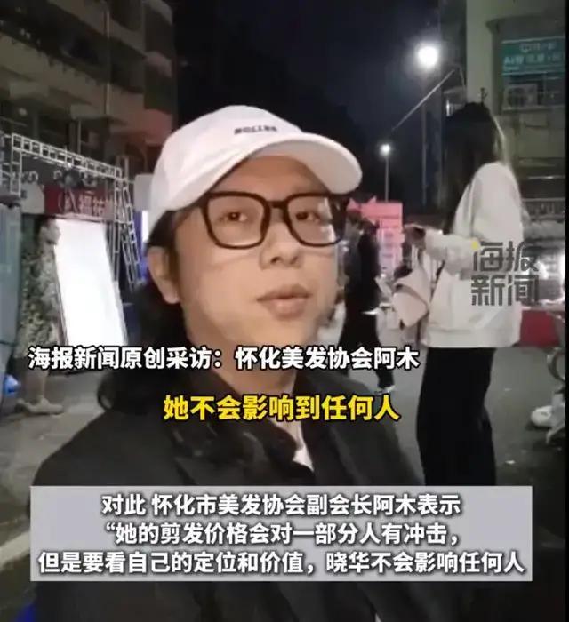 晓华回应同行质疑拉低行业档次：30元价格不低