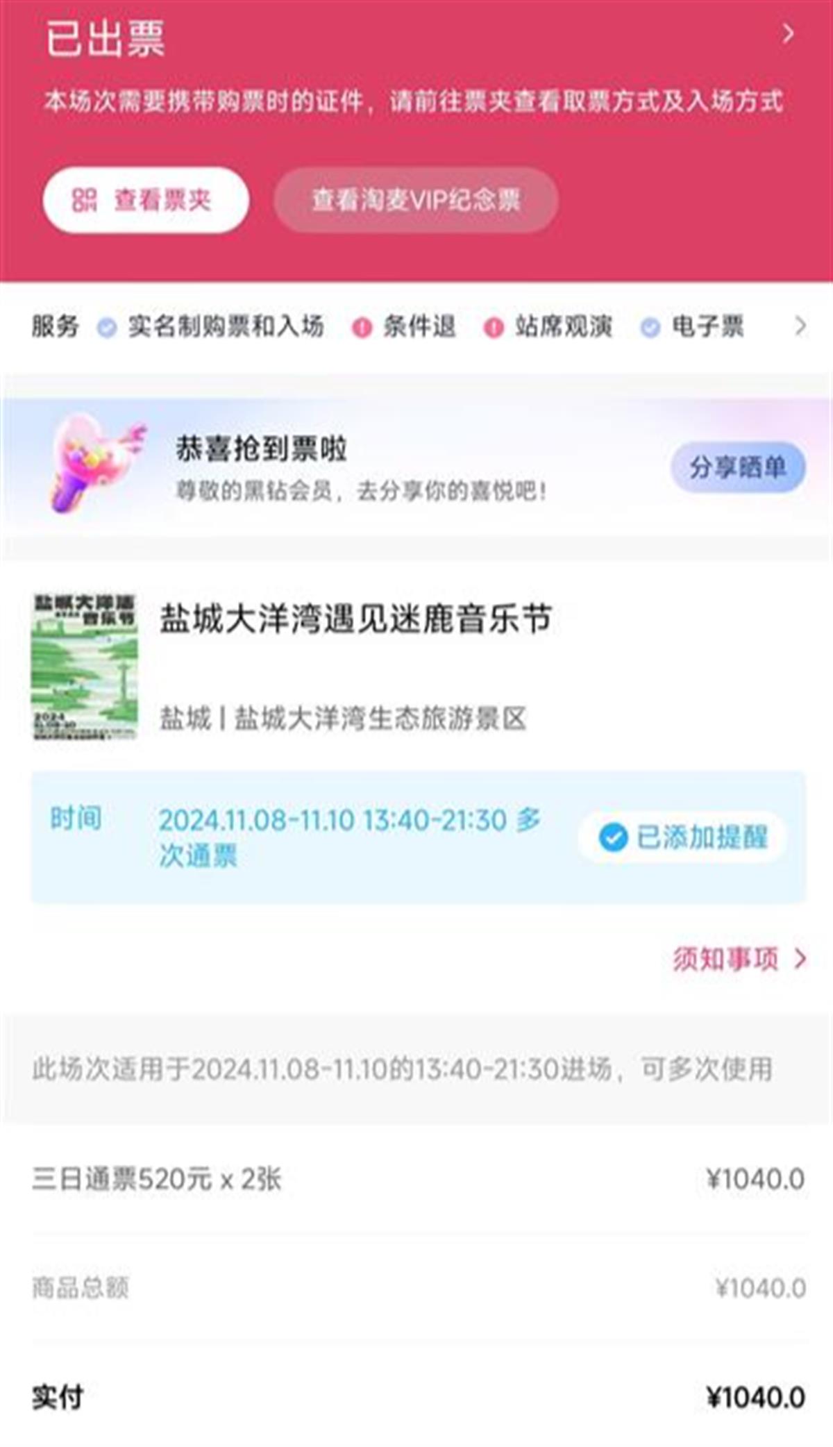 520元门票黄牛卖50元？盐城一音乐节大量赠票被黄牛低价倒卖，多方回应