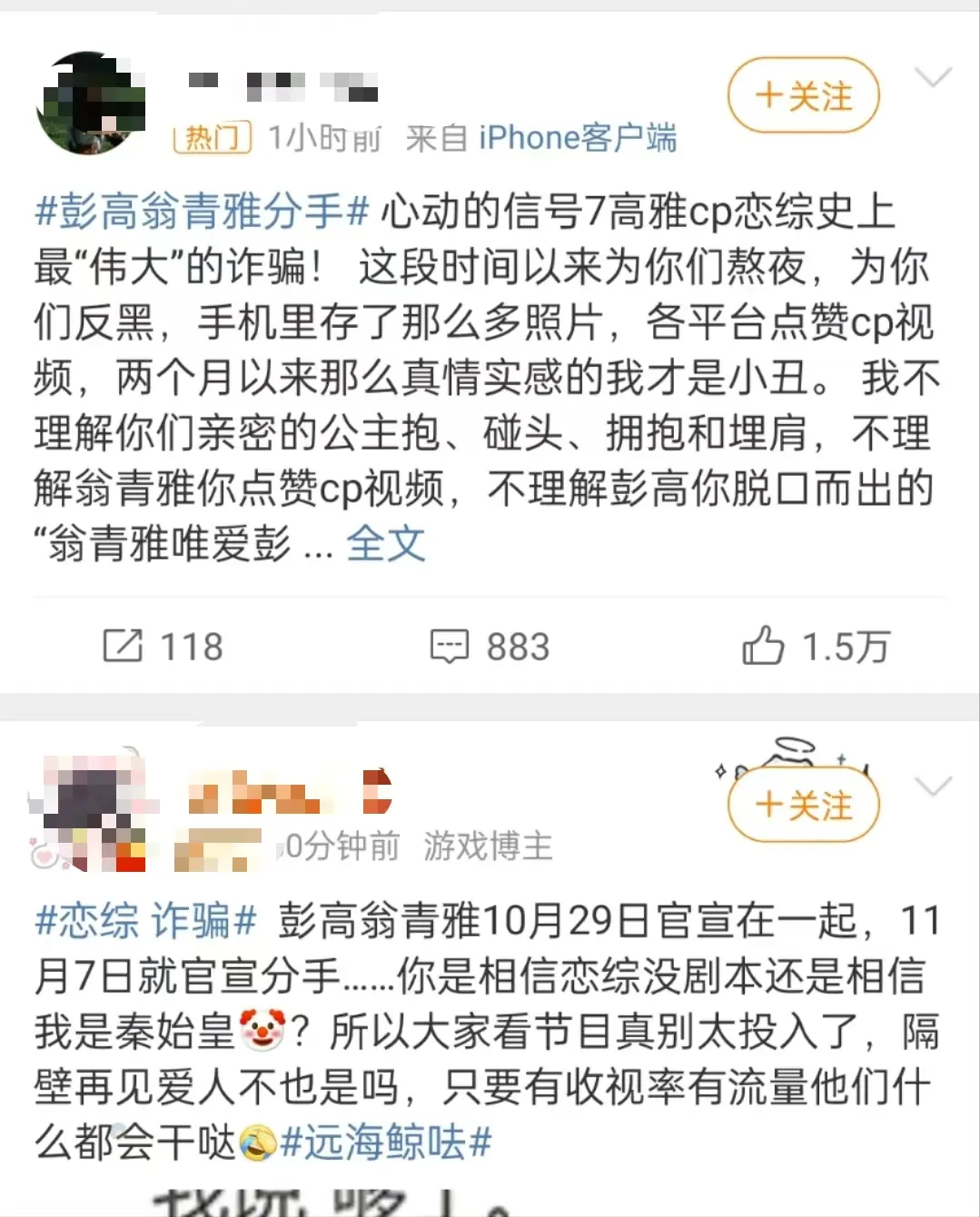 热搜爆了！恋情官宣仅9天便分手，网友：恋综诈骗