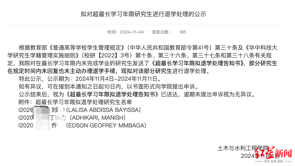 华中科技大学清退超年限研究生引关注，多所高校近期均发清退公告，有教师称系常规操作