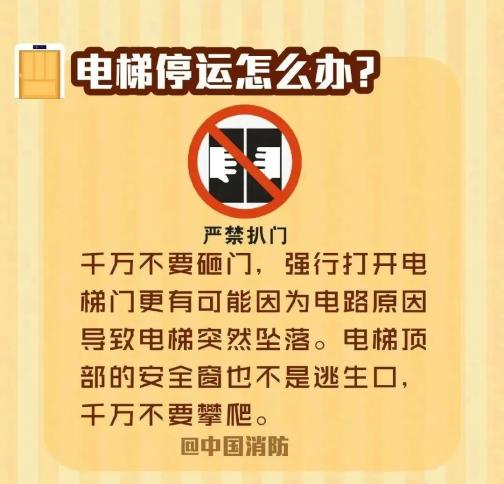 长沙一写字楼电梯张贴“钢带异常最多乘8人”提示，网友：一点儿不温馨！