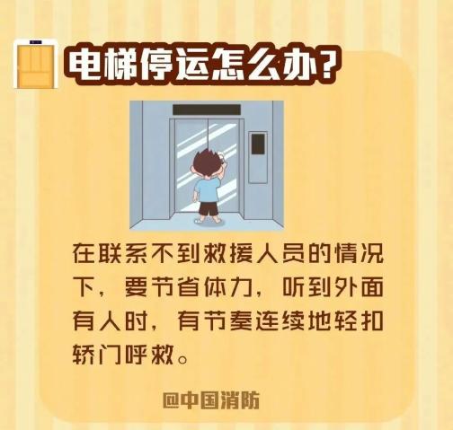 长沙一写字楼电梯张贴“钢带异常最多乘8人”提示，网友：一点儿不温馨！