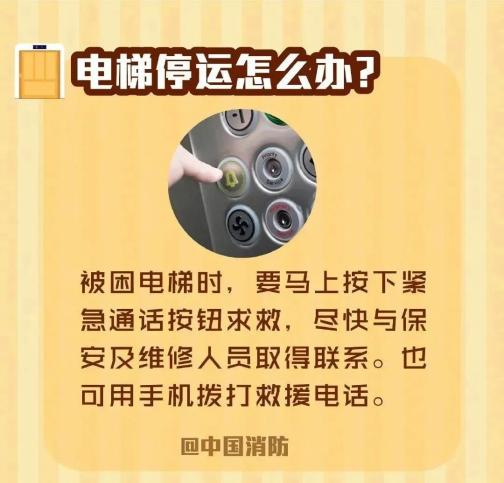 长沙一写字楼电梯张贴“钢带异常最多乘8人”提示，网友：一点儿不温馨！