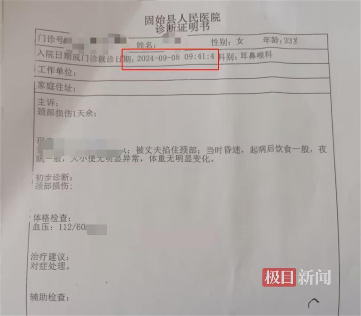 河南固始杀妻案调查：女方曾称只要判离婚，“什么条件都不要了”