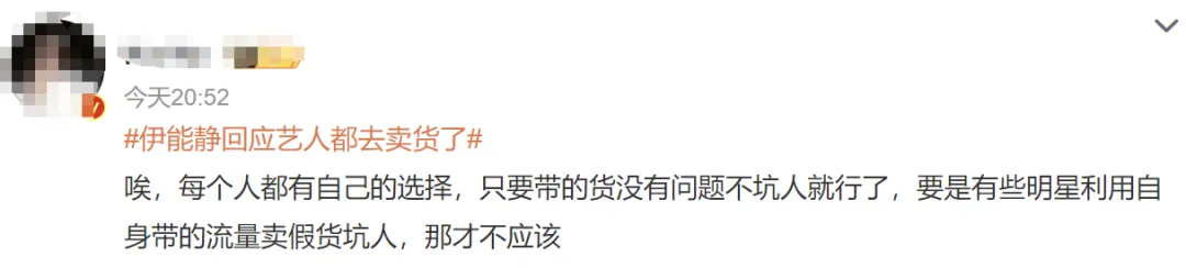 冲上热搜！伊能静回应艺人都去卖货了，称“艺人会更注重风险，因为艺人的风险真的太大了”