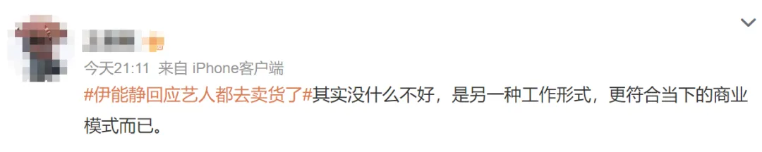 冲上热搜！伊能静回应艺人都去卖货了，称“艺人会更注重风险，因为艺人的风险真的太大了”