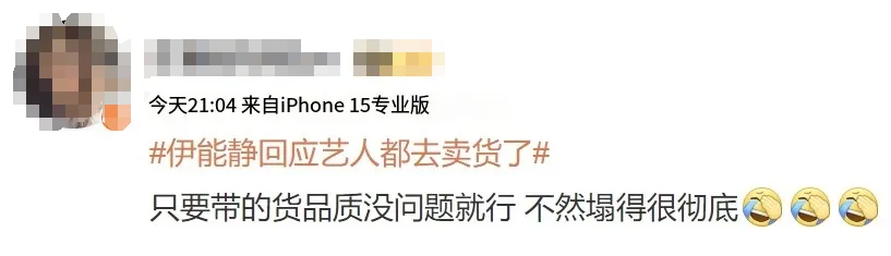 冲上热搜！伊能静回应艺人都去卖货了，称“艺人会更注重风险，因为艺人的风险真的太大了”