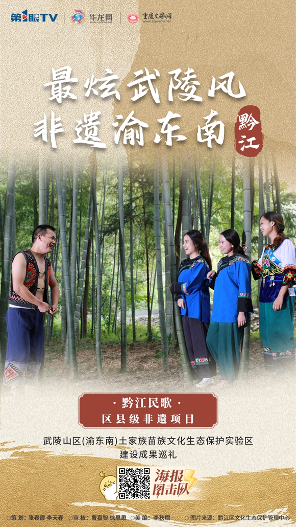 非遗黔江-黔江民歌