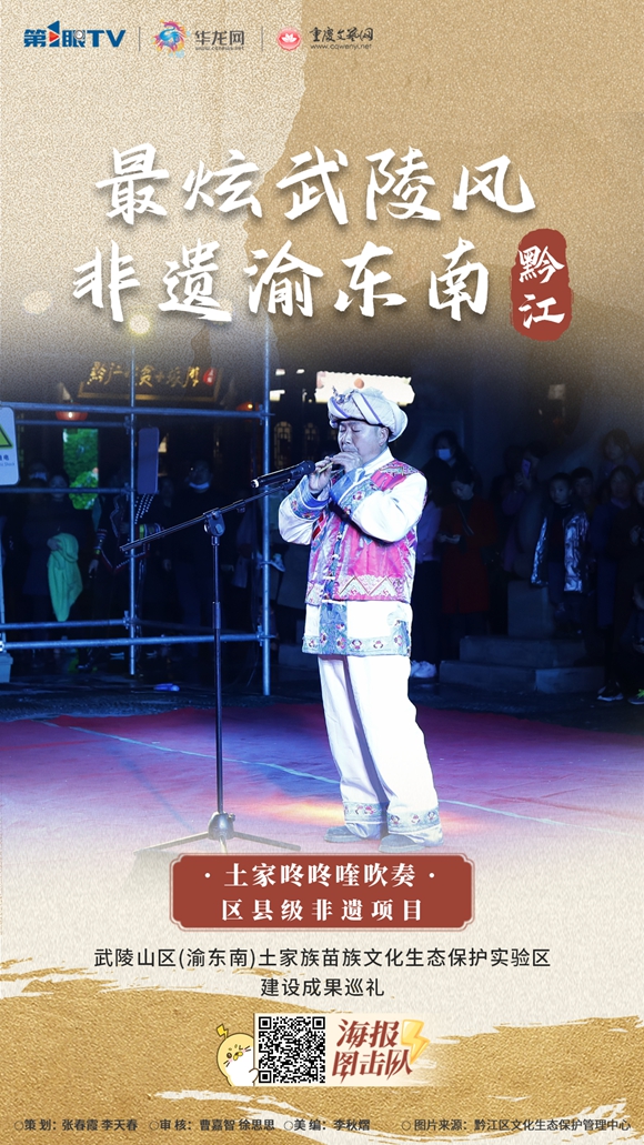 非遗黔江-土家咚咚喹吹奏