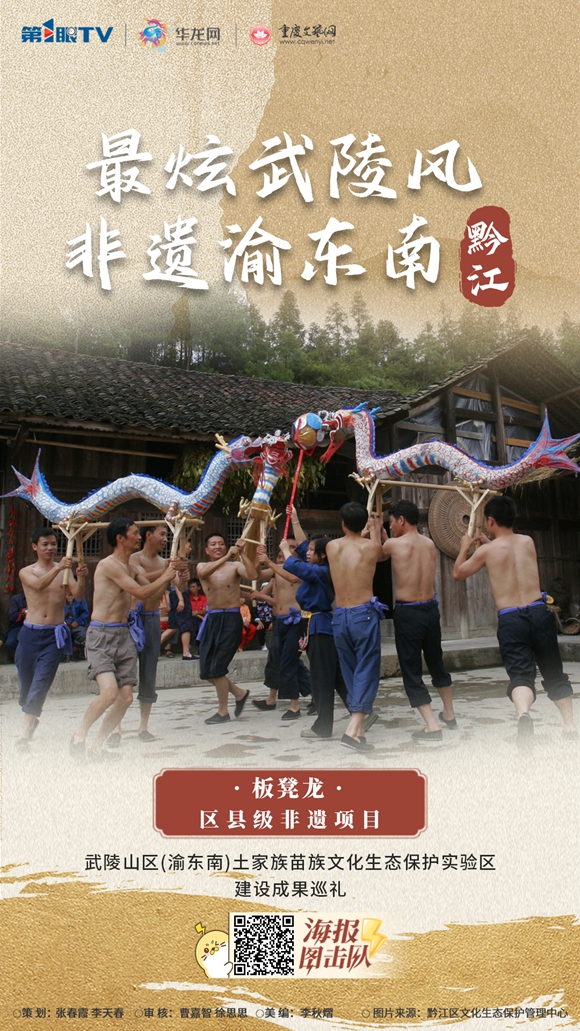 非遗黔江-板凳龙