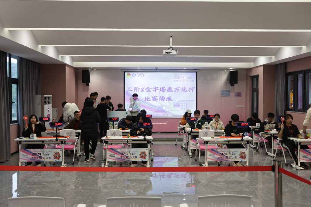 The 2024 "Dengying Cup" Cube Competition for University Students held at Chongqing College of Mobile Communication