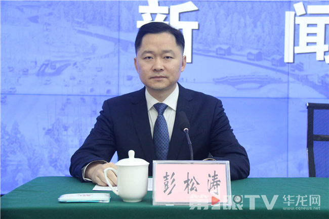丰都县文化旅游委党组书记彭松涛。第1眼TV-华龙网 黄欢 摄