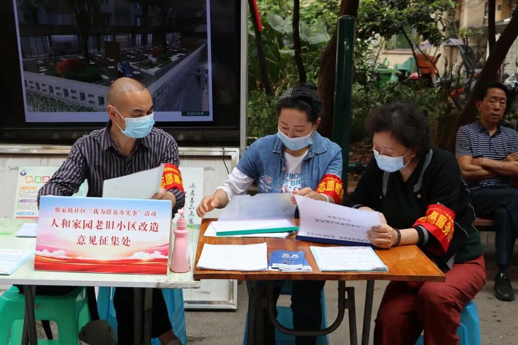 人和家園開展老舊小區改造意見征集。