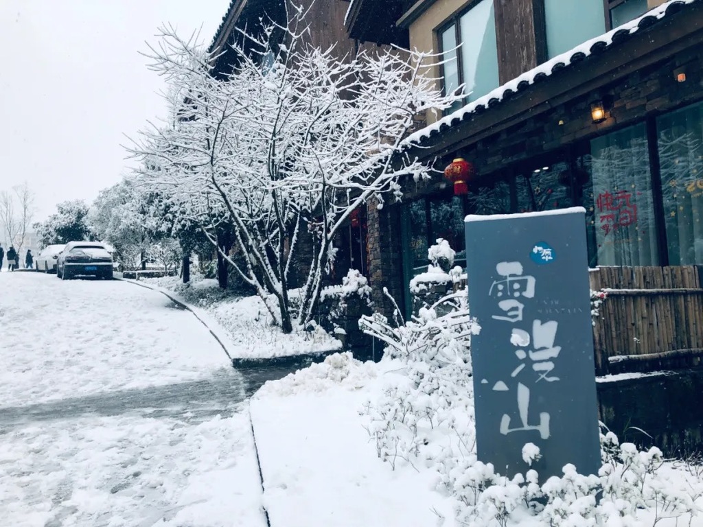 武隆区仙女山·归原·雪漫山民宿。武隆区文化旅游委供图