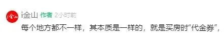 买房可用“代金券”？上海已有两区执行！此前有动迁户换到商品房，还额外奖励20万元