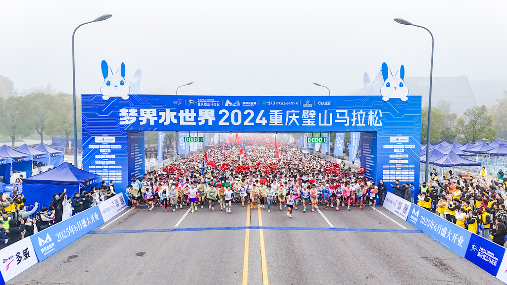 The 2024 Chongqing Bishan Marathon officially began today