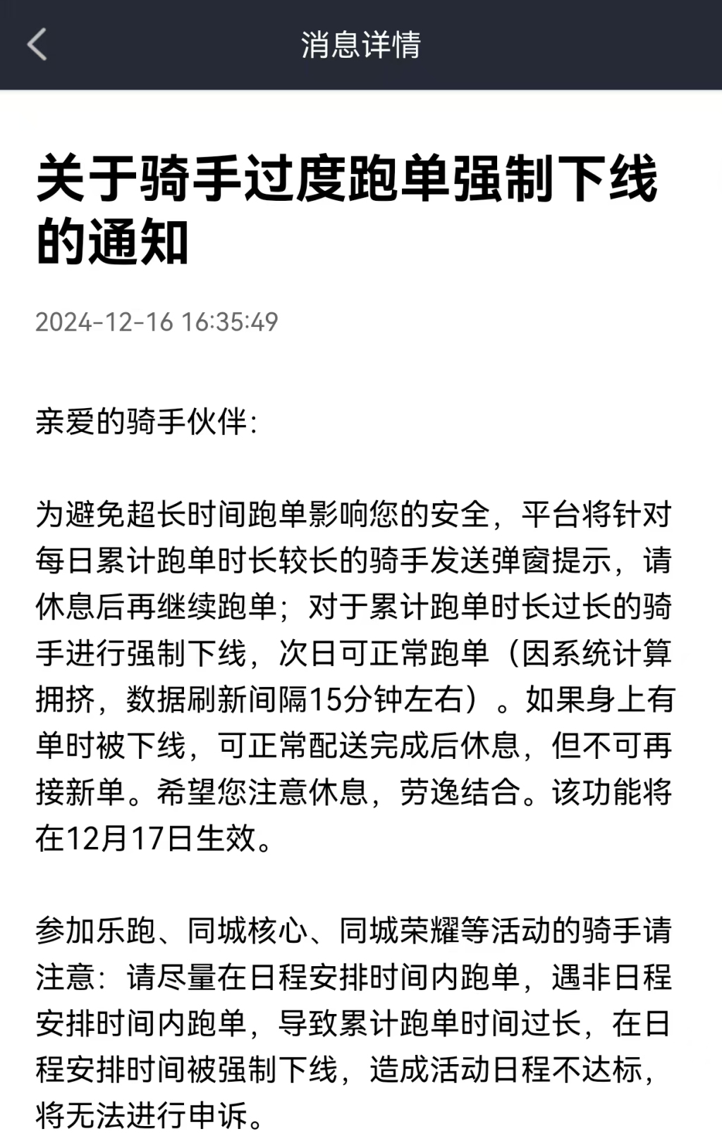 骑手过度跑单将被强制下线？美团在试点，饿了么有提醒但不强制